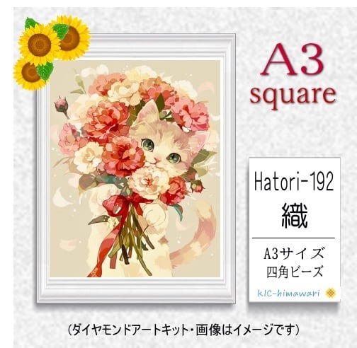 【国内製造】A3サイズ四角オーロラビーズ3色入  Hatori-192　ダイヤモンドアート
