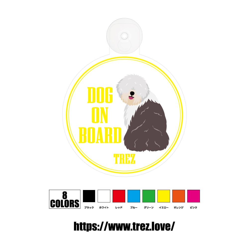 全8色 名前入り DOG ON BOARD オールドイングリッシュシープドッグ