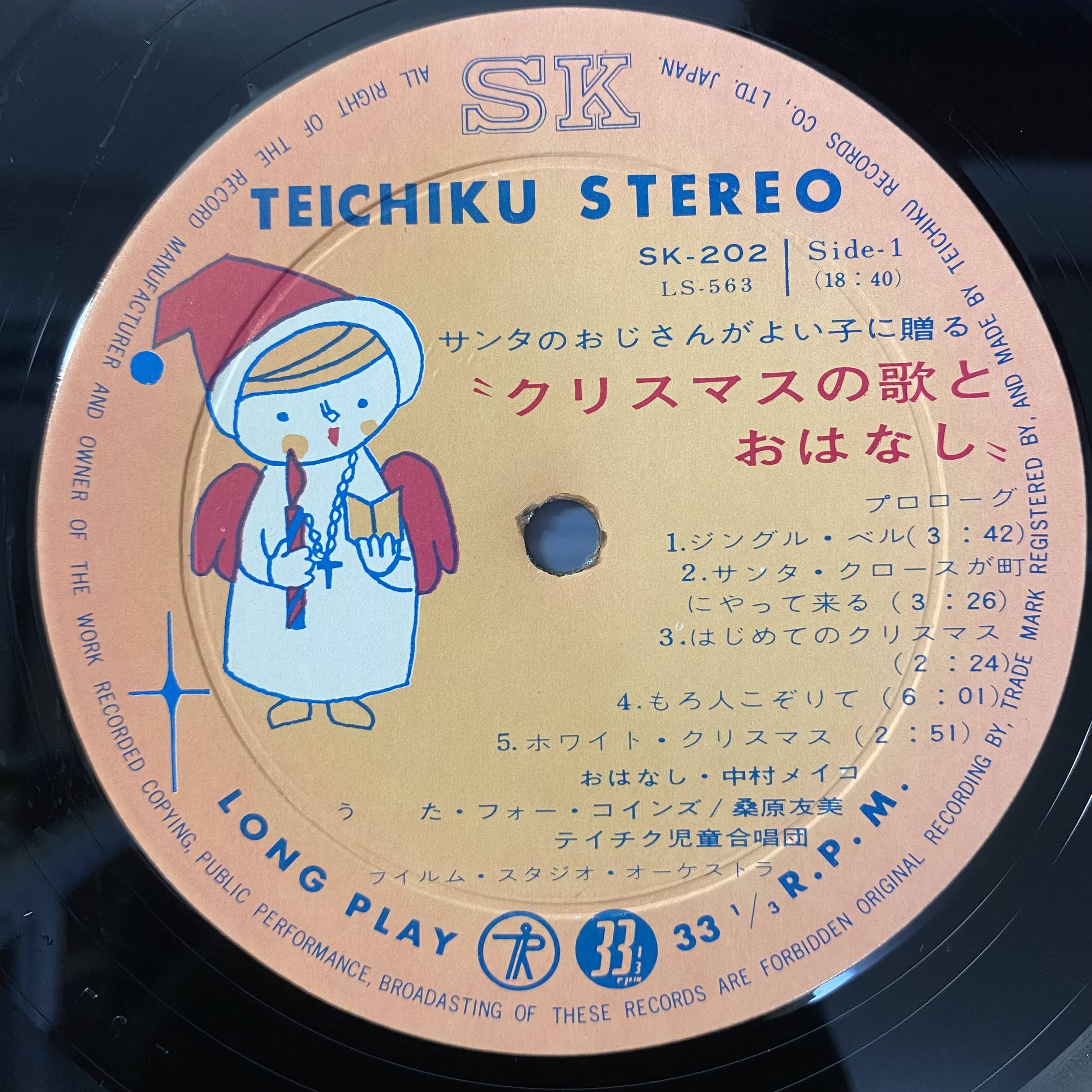 中村メイコ / クリスマスの歌とおはなし | 中古レコード通販 エバープレイ