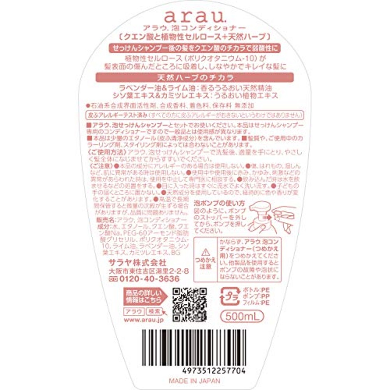 arau. アラウ 泡コンディショナー 本体 500ml