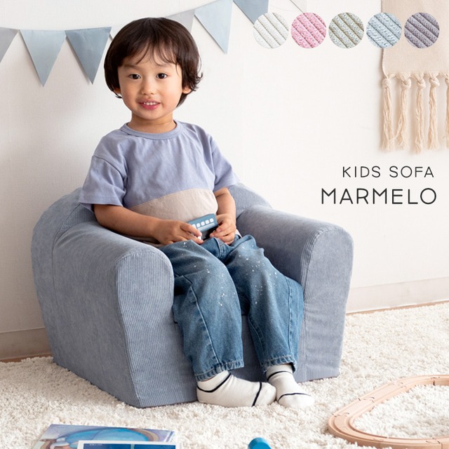 キッズソファ MARMELO キッズソファ キッズチェア ローソファ 1人掛け フロアーソファ ローソファー フロアーチェア フロアチェア 座椅子 コンパクト 子ども用 クッション 椅子 イス 2701