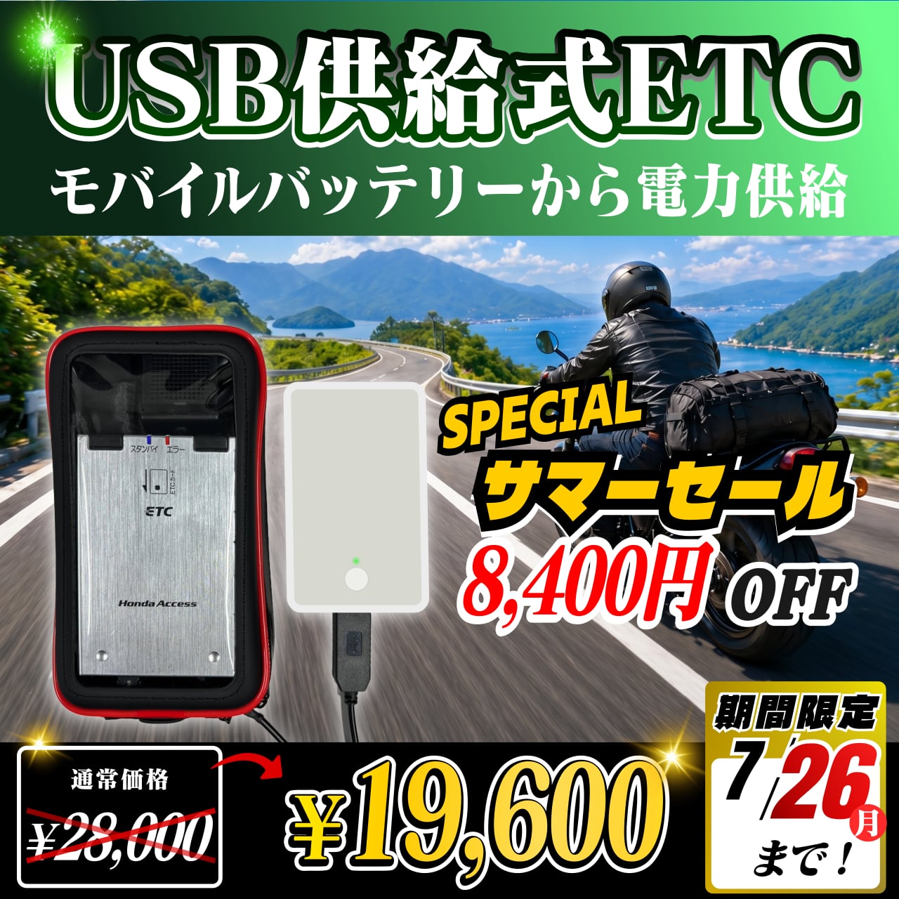 サマーセール！通常価格より8400円OFF】【モバイルバッテリー式