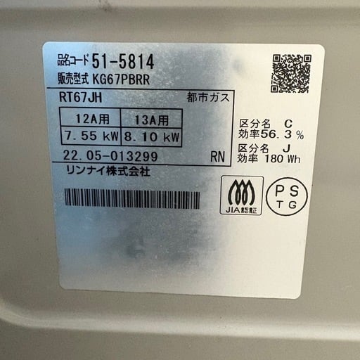 ️Rinnai️都市ガスコンロ 2022年 大阪市近郊配送無料 ⭐️RINNAI 