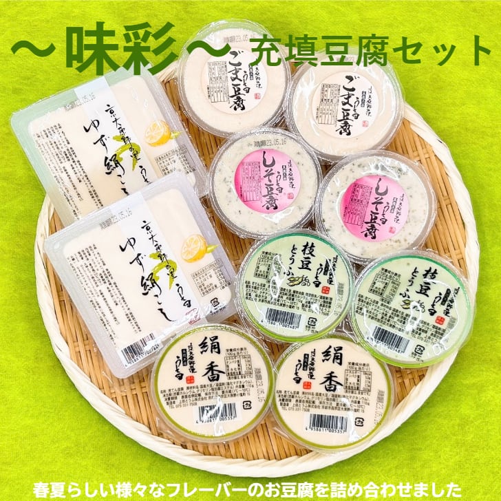 上田おすすめセット | 豆腐の取り寄せ・通販は京都 上田とうふが