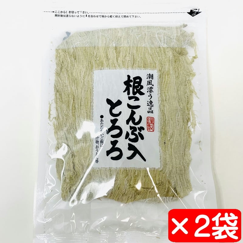 根こんぶ入りとろろ 2袋(1袋65g)【国産昆布使用とろろ昆布】おにぎり