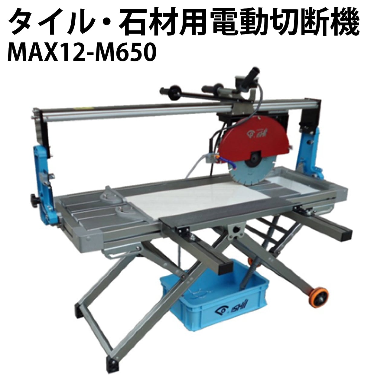 石井超硬工具製作所 タイル・石材用電動切断機 Max7-z1200 マックス
