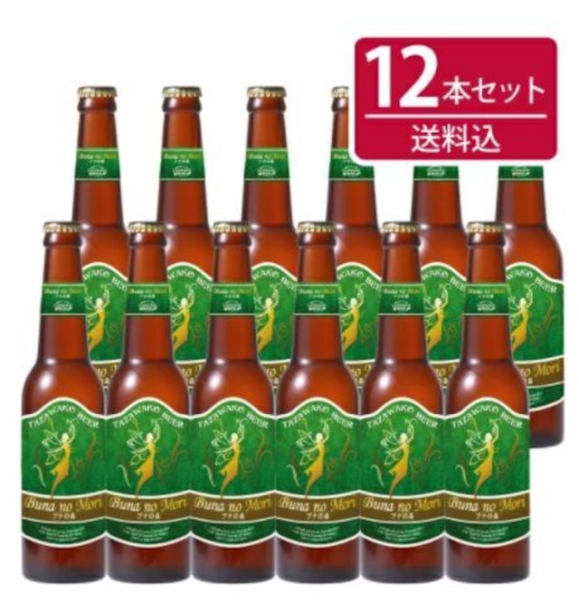 田沢湖ビール ブナの森<天然酵母ビール>12本セット【送料込み！】