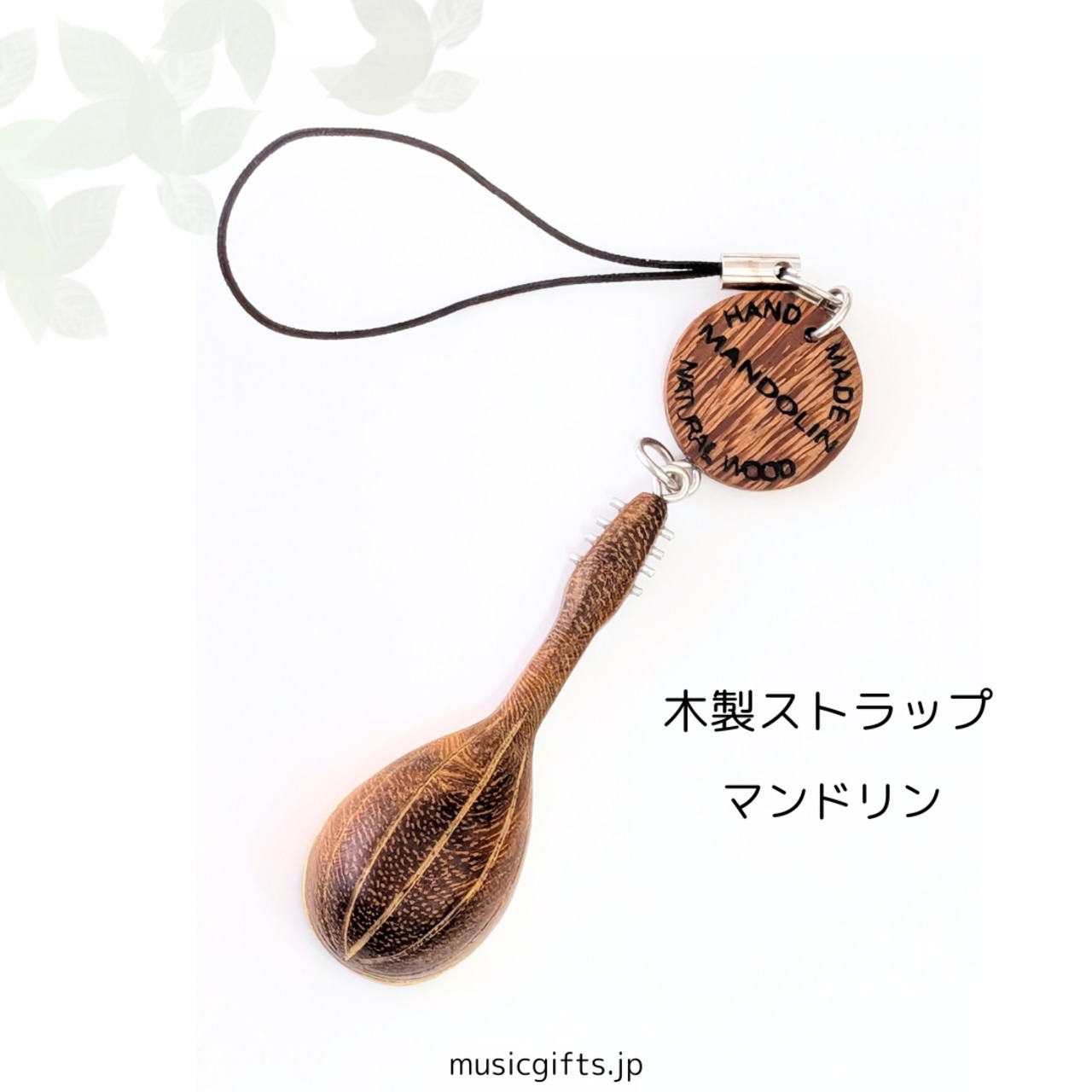 マンドリン 木製楽器ストラップ | 音楽雑貨の店 セレナード