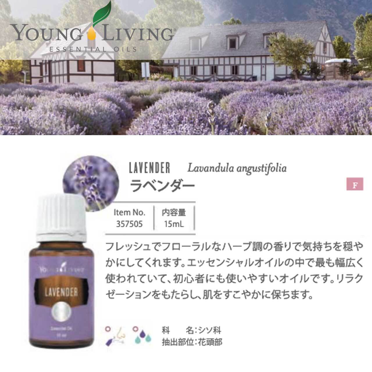 ヤング・リヴィング ラベンダー 15ml | yufla（ユフラ ）セレクトショップ