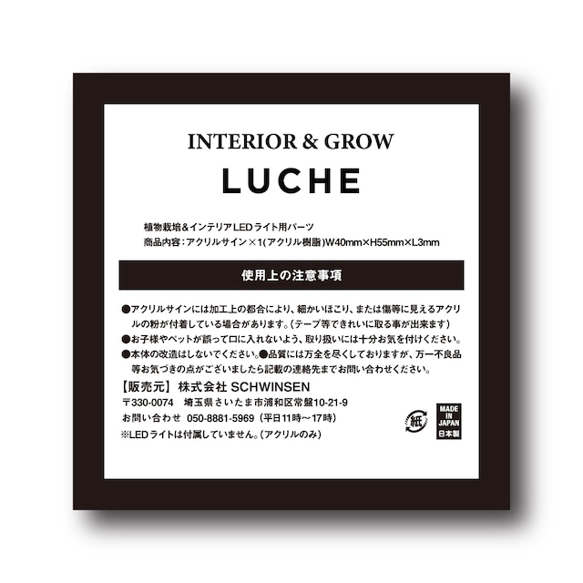 【パーツ販売】LUCHE用アクリル ASANOHA(麻の葉)