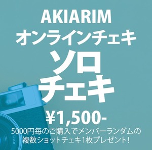 【3/26限定オンラインチェキ会】通常チェキ【私服・野外撮影ver】【3/26 15:00までの販売】