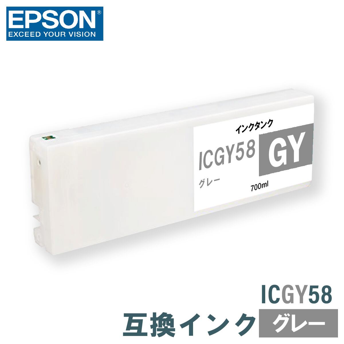 エプソン 互換インク EPSON ICGY58 グレー 700ml 互換インク、ロール紙販売のPRINKS(プリンクス)