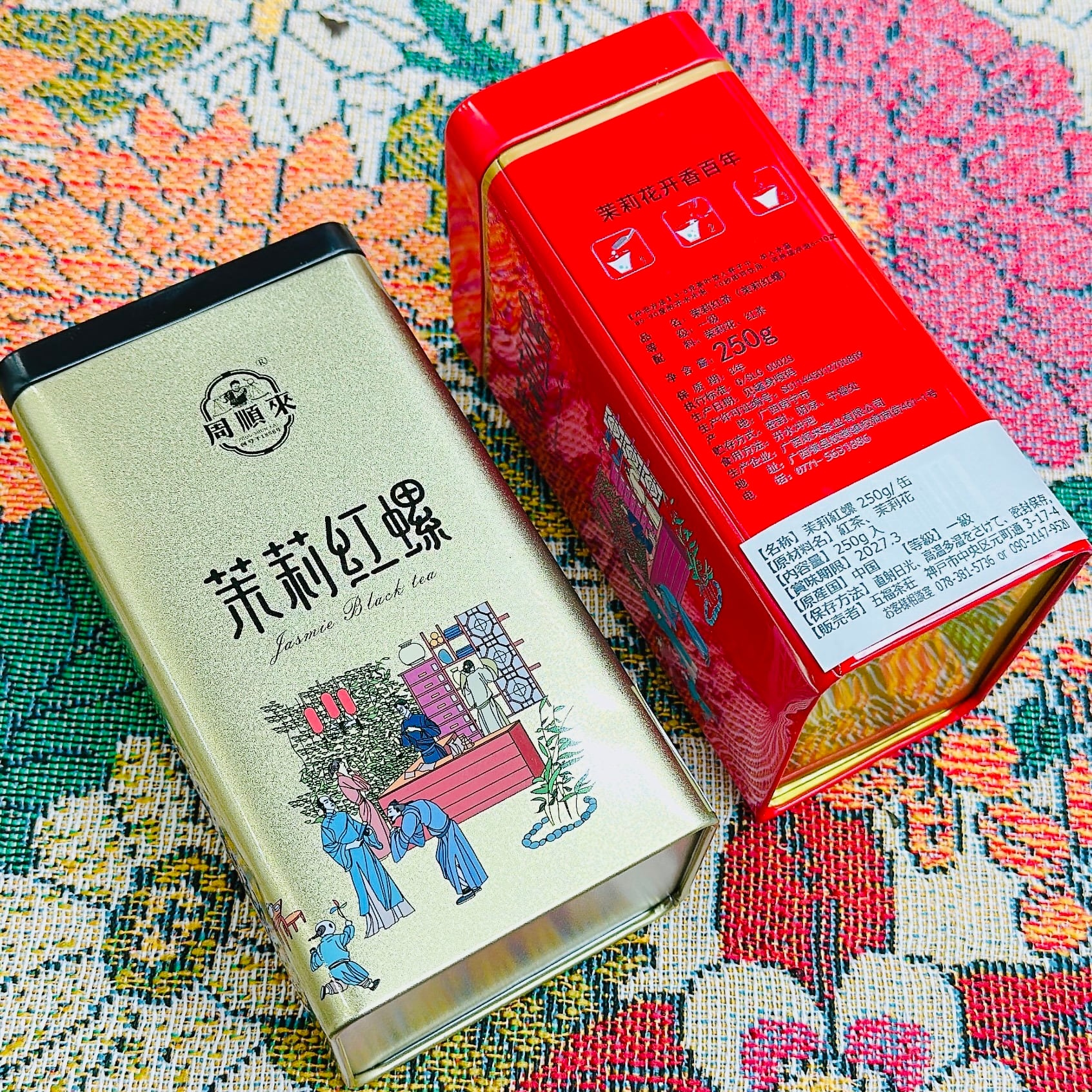 雲南紅茶】茉莉紅螺 50g/袋 | 五福茶荘