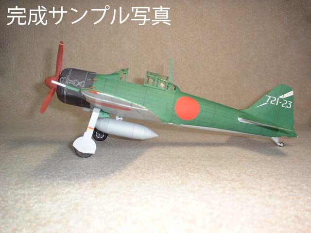 1/32 零戦52型 のペーパークラフト | ペーパークラフトP.Model