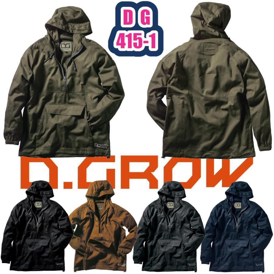 S-LLサイズ DG415-1 アノラックパーカー D.GROW 綿100％ ユニセックス