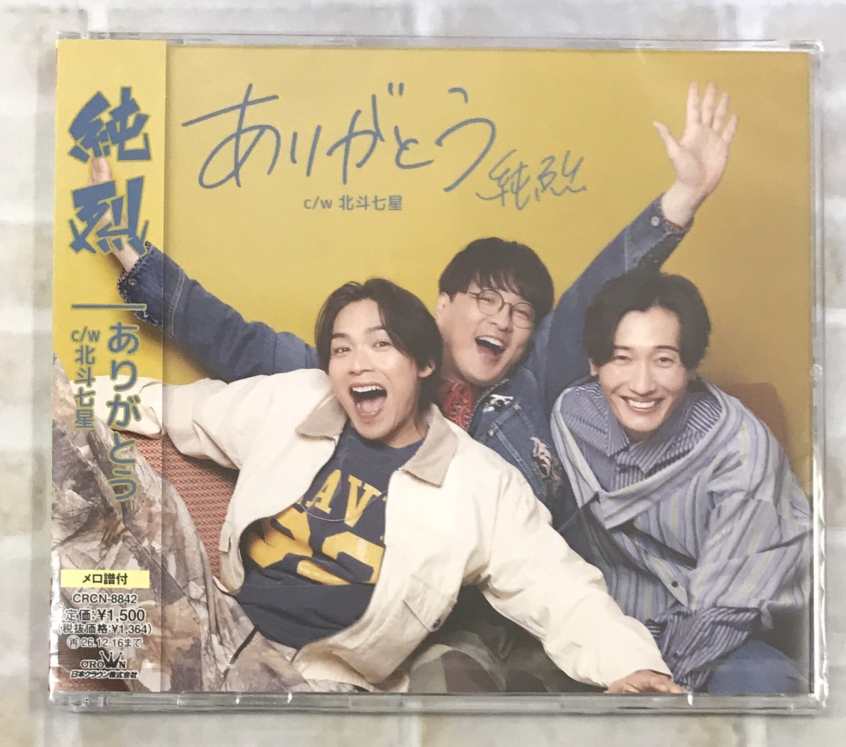 純烈　まとめ売り 純烈 / ありがとう / Dタイプ (CD) | 最北のCDショップ フナヤマ