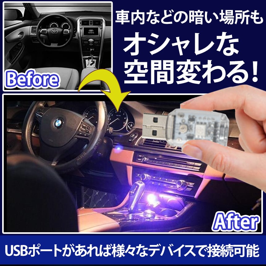 USB LED ライト 7色 イルミライト ムードライト 音 センサー 感知 車内