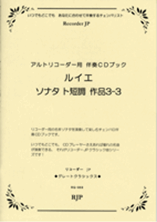 Rec】エイク：笛の楽園 第1巻（Der Fluyten Lust-Hof Band 1） | （有）ササヤ書店