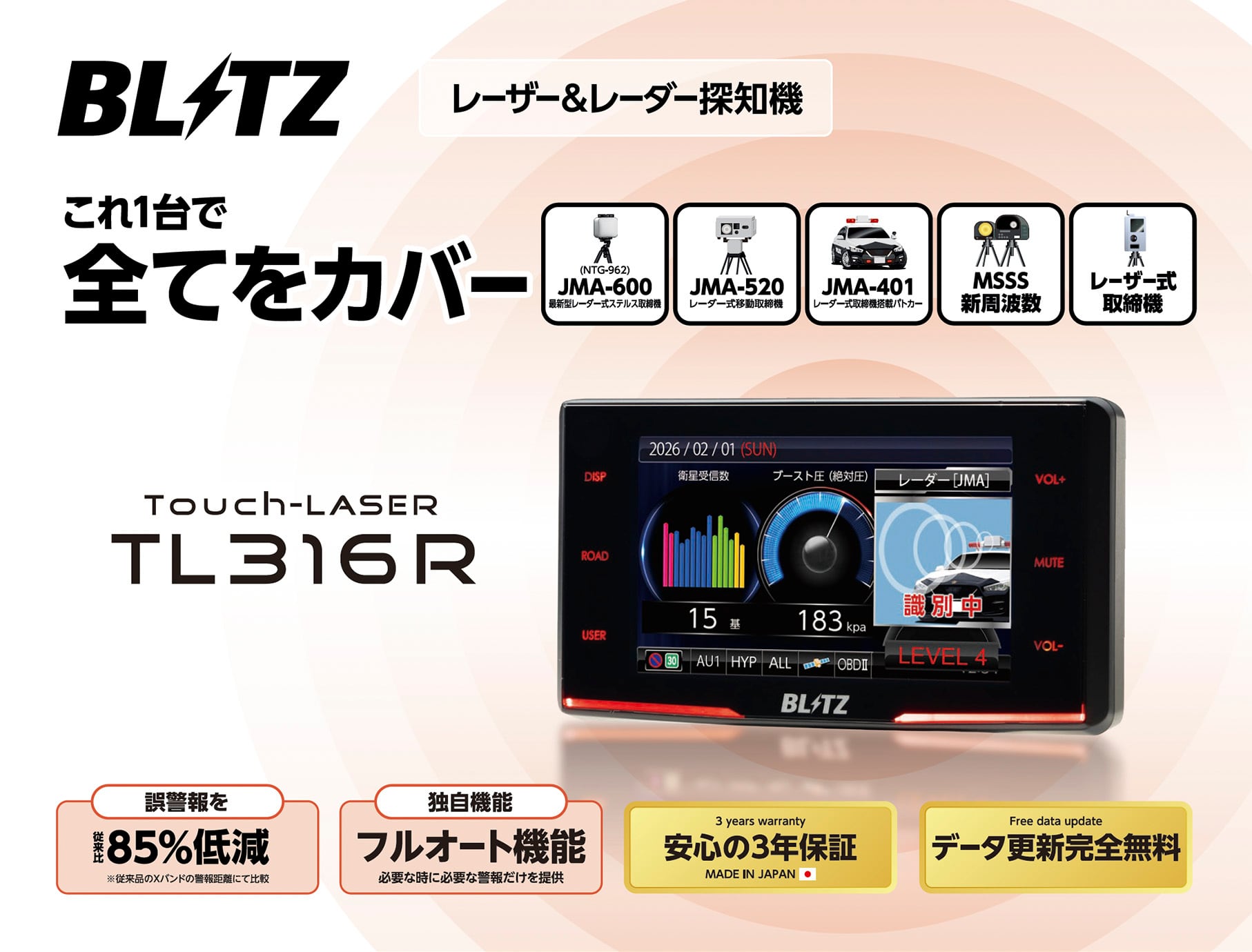 BLITZ Touch-LASER TL316R レーダー探知機本体 Touch-LASERTL316R | ブリッツオンラインショップ