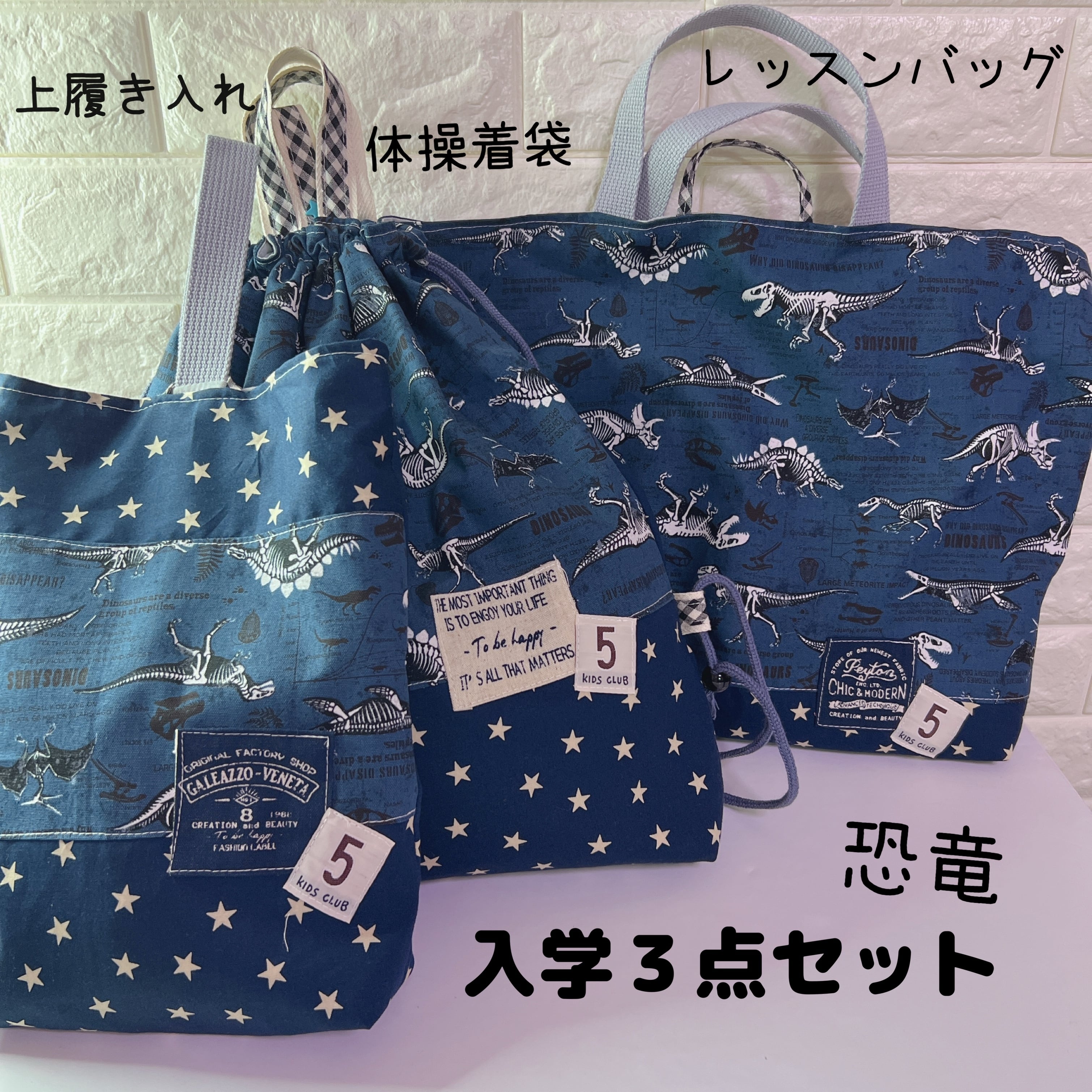 小学生入園・入学3点セット入園セット 入学セット レッスンバッグ 