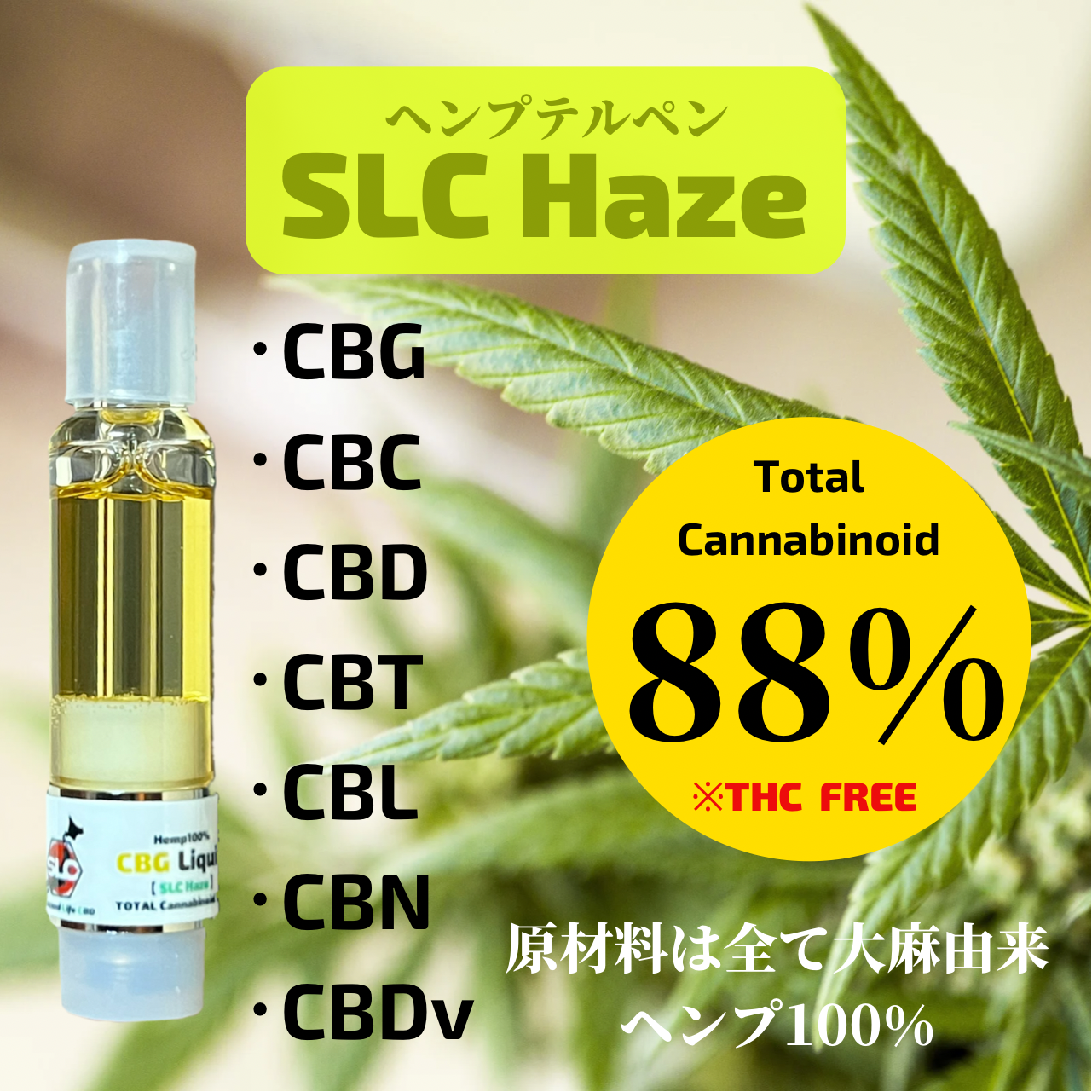 ● 15 CBN 80% リキッド 2本OGKUSH 高級麻由来テルペン使用