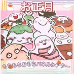 もちもちおもち【お正月・餅つき】パネルシアター