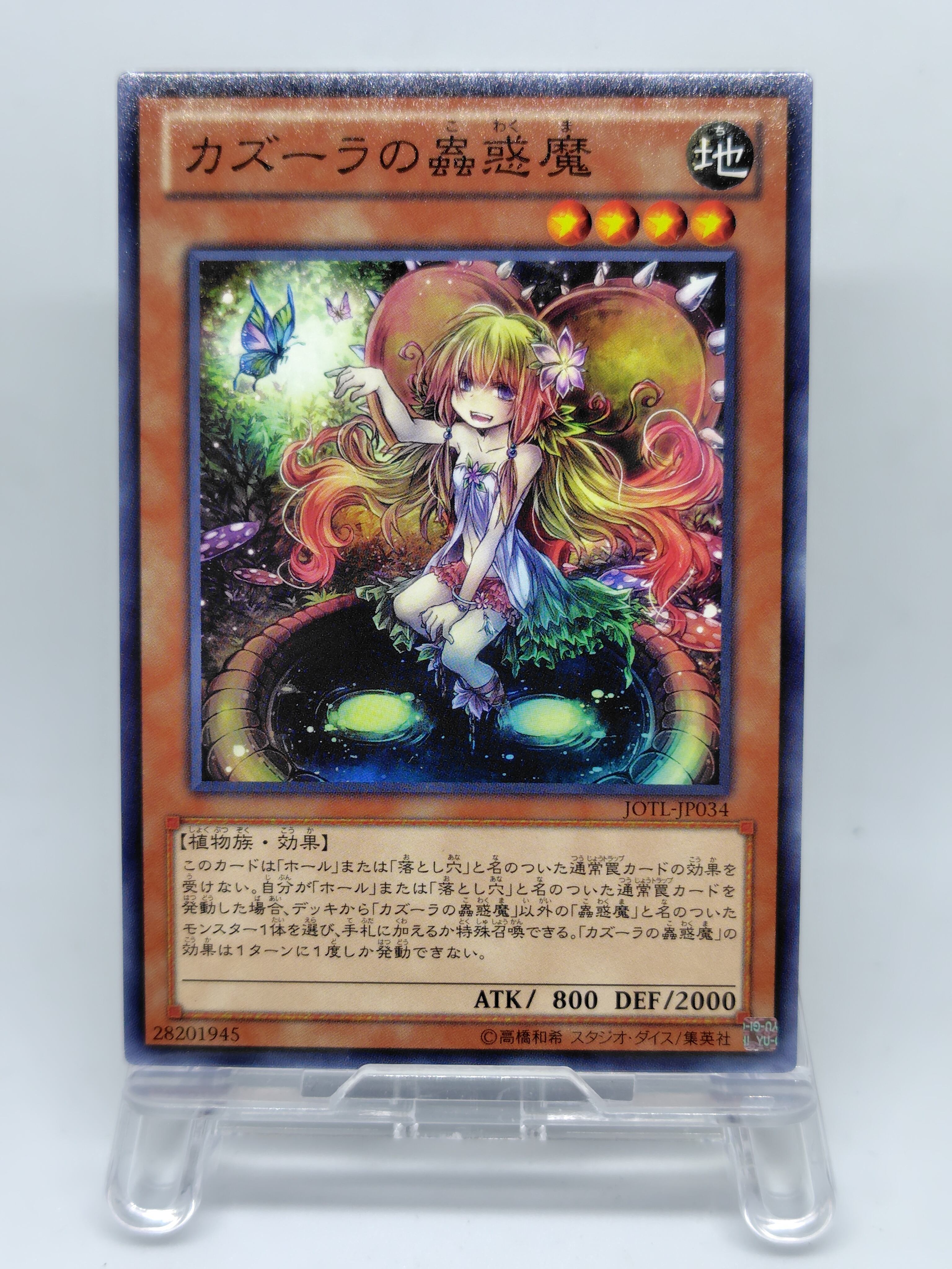 カズーラの蟲惑魔【JOTL-JP034】[N]
