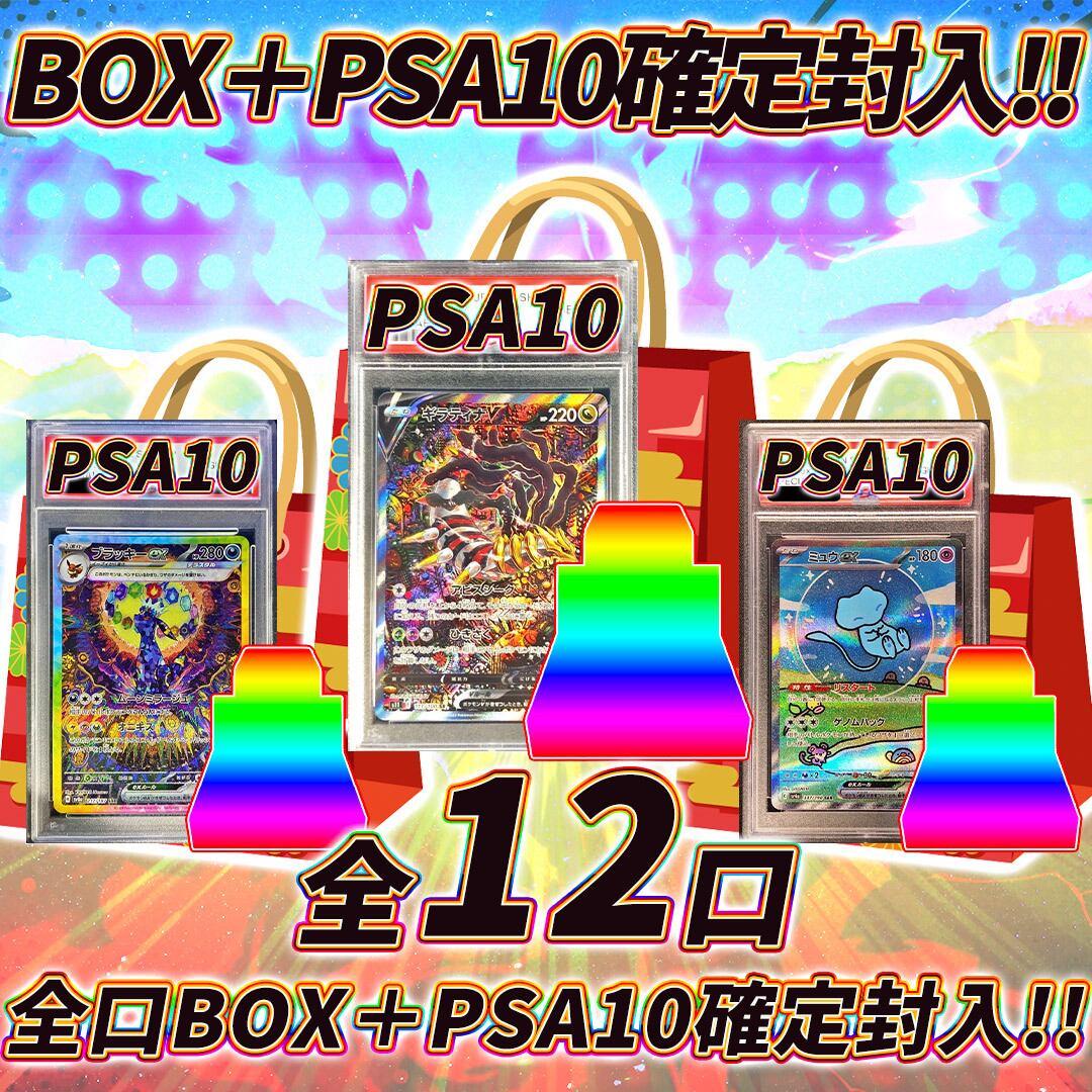 ポケモンカードPSA10確定封入福袋オリパ くじ【PSA10確定