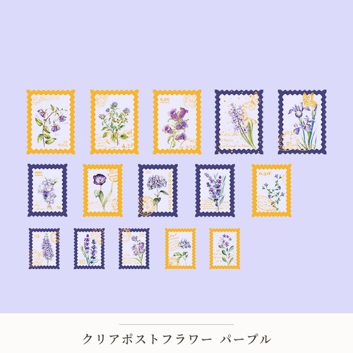 【シール】クリアポストフラワー　パープル