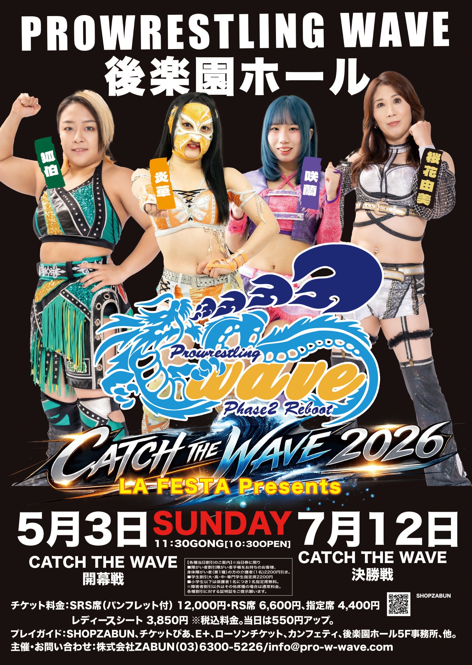wave7月12日(日）＠後楽園ホール『SRS席』 | プロレスリングwave