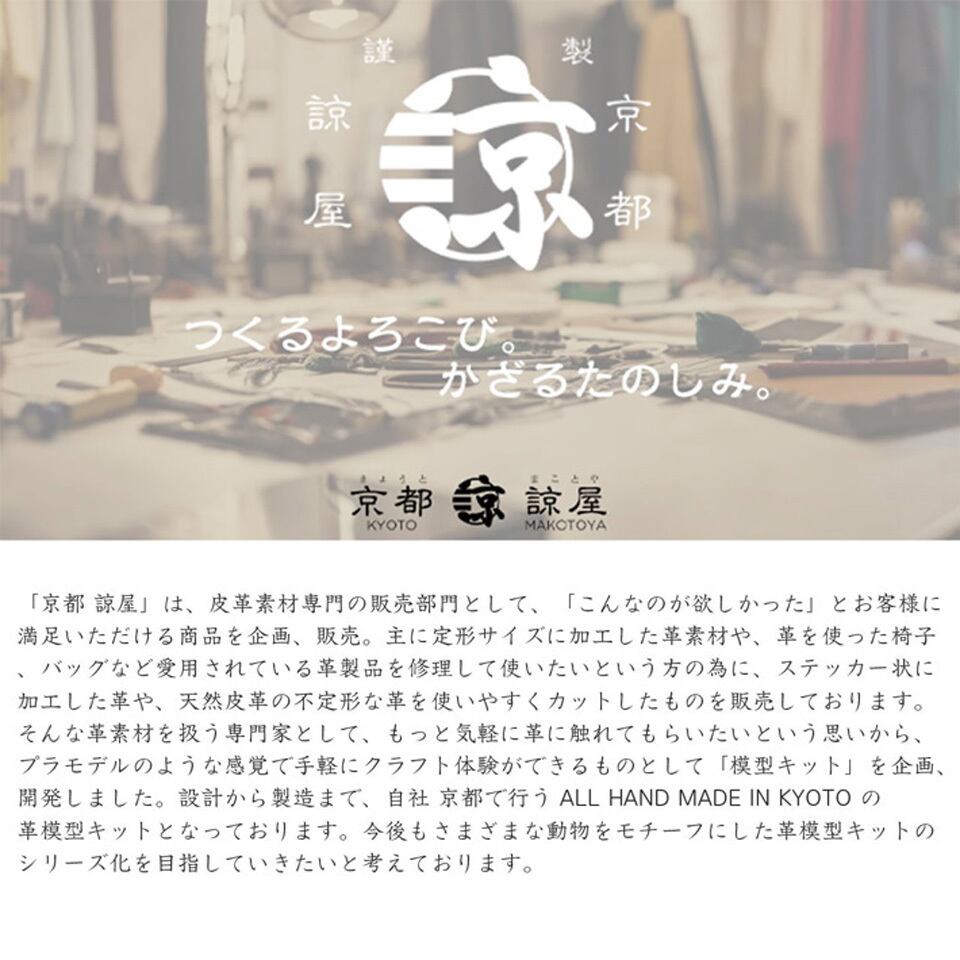 Leather DIY kit 003 「ことり」 レザークラフト ハンドメイド キット