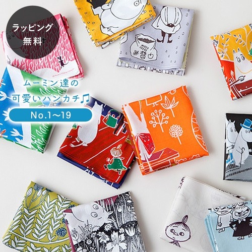 【10時までのご注文で当日出荷】ムーミン ハンカチ MOOMIN No.1〜 qr-0021all