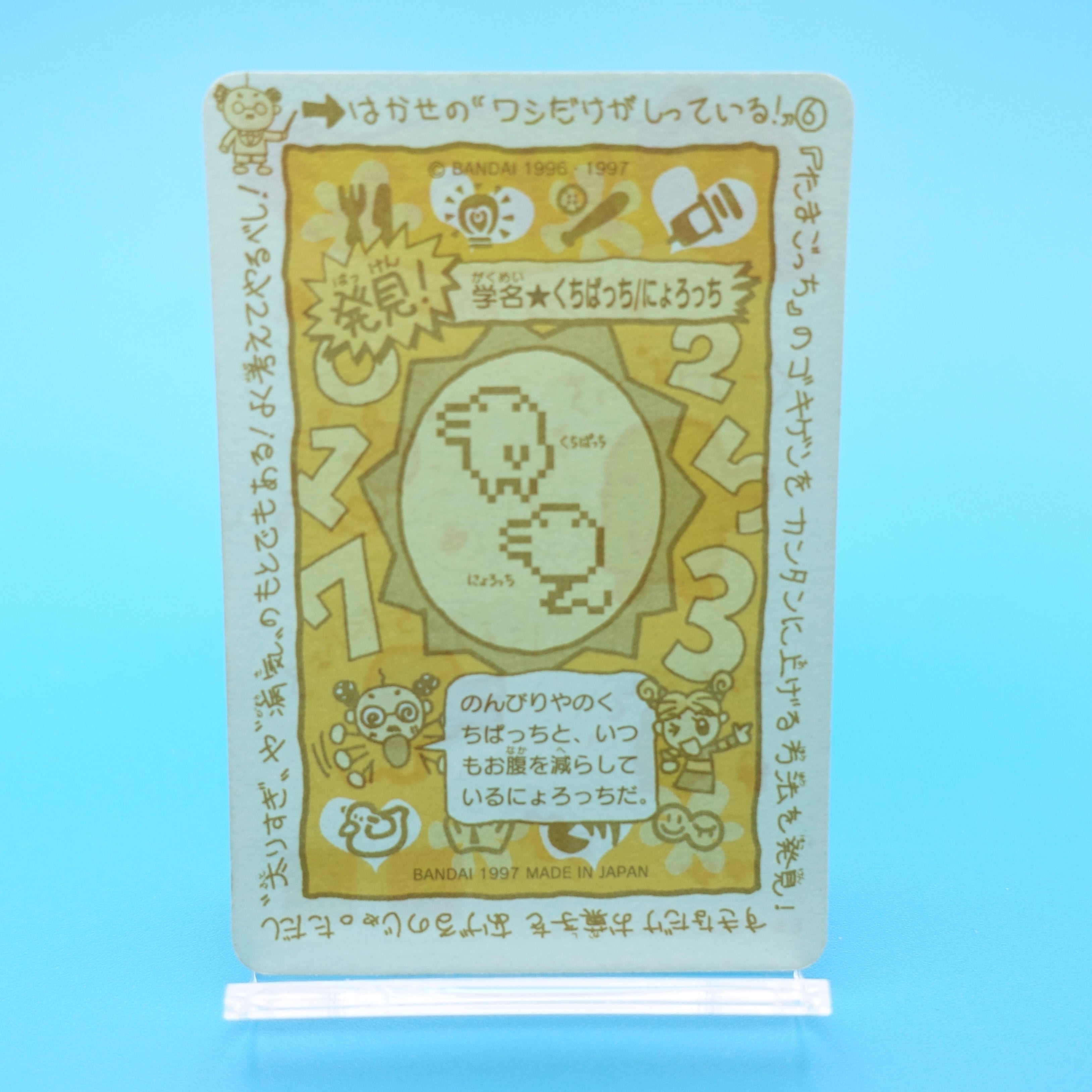 6☆くちぱっち&にょろっち たまごっちシールダス | ぱられるわ〜るど