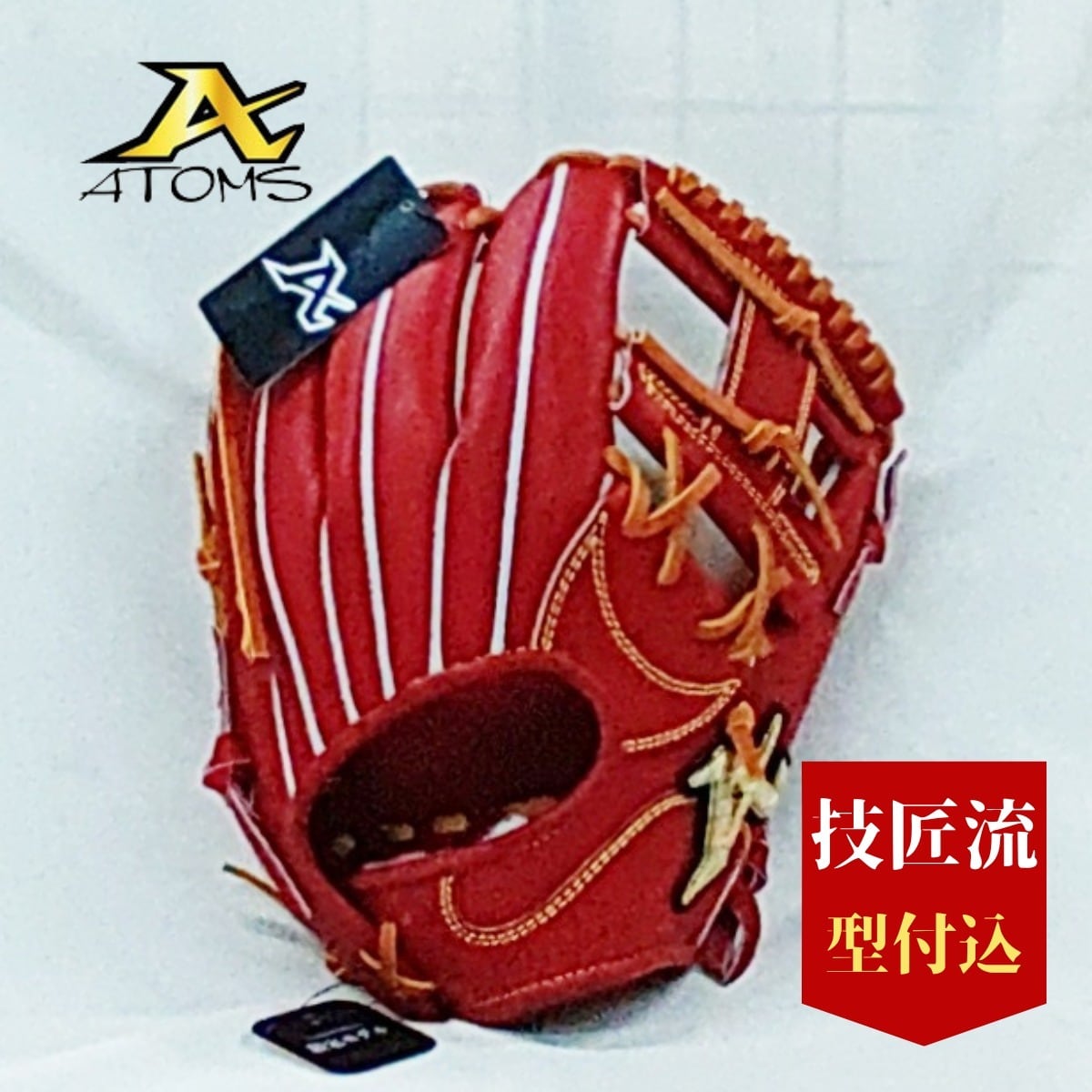 硬式グラブ | グラブ屋 gloveya ぐらぶや