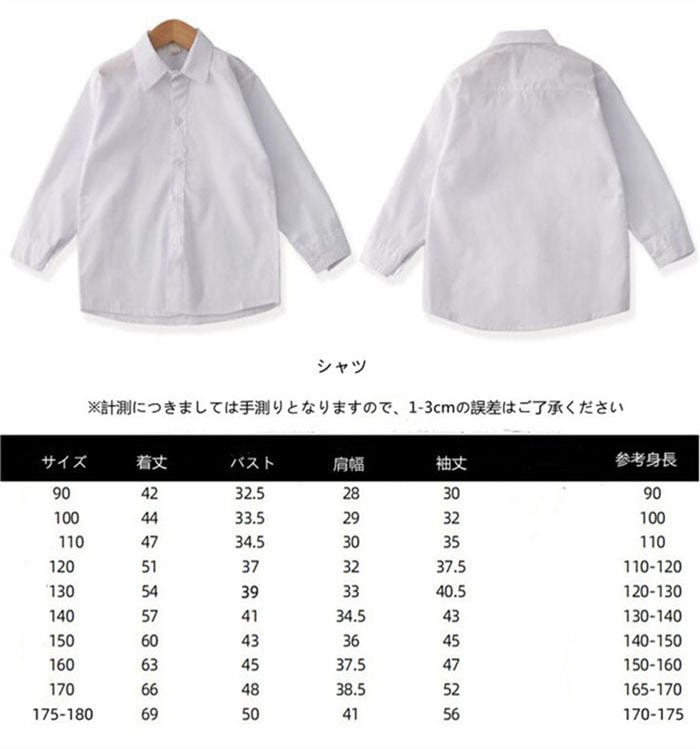 白シャツ キッズ 長袖 シャツ 男の子 女の子 子供服 キッズ