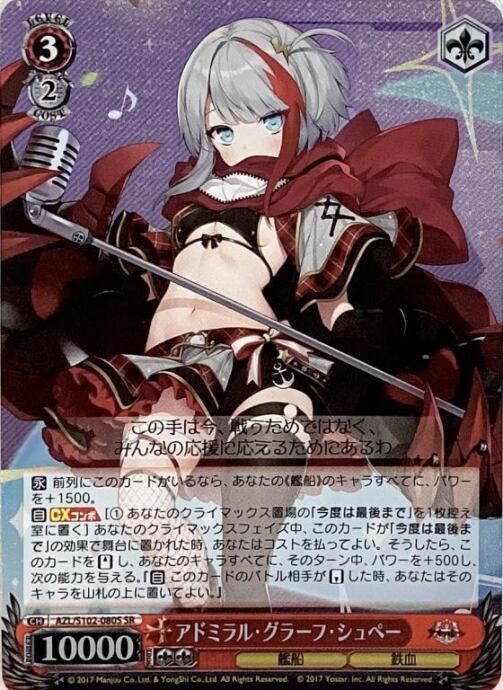 【美品】アドミラル・グラーフ・シュペー(SR)