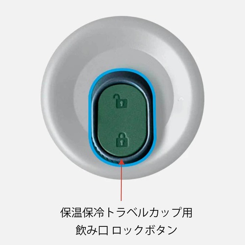 【パーツ販売】 保温保冷トラベルカップ用  -飲み口ロックボタン ｜Black+Blum ブラックブルム