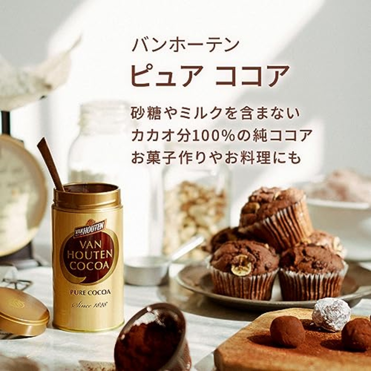 バンホーテン ピュアココア 200g