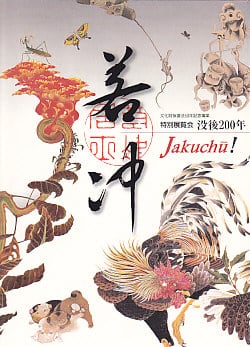 若冲 Jakuchu! 特別展覧会 没後200年 | magnif