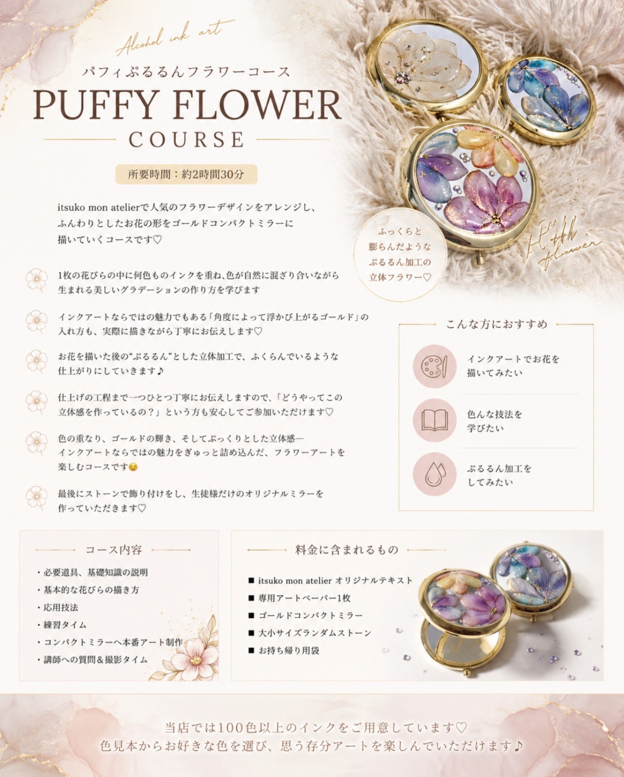 【金沢ws】9月26日(土)13:30  パフィぷるるんフラワーコース　