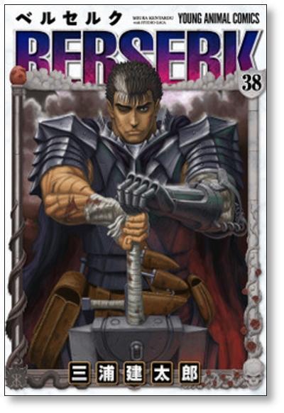 ベルセルク　1-43巻　既刊全巻セット　三浦建太郎　スタジオ我画　3冊おまけつき ベルセルク 1-43巻 既刊全巻セット 三浦建太郎 スタジオ我画 3冊
