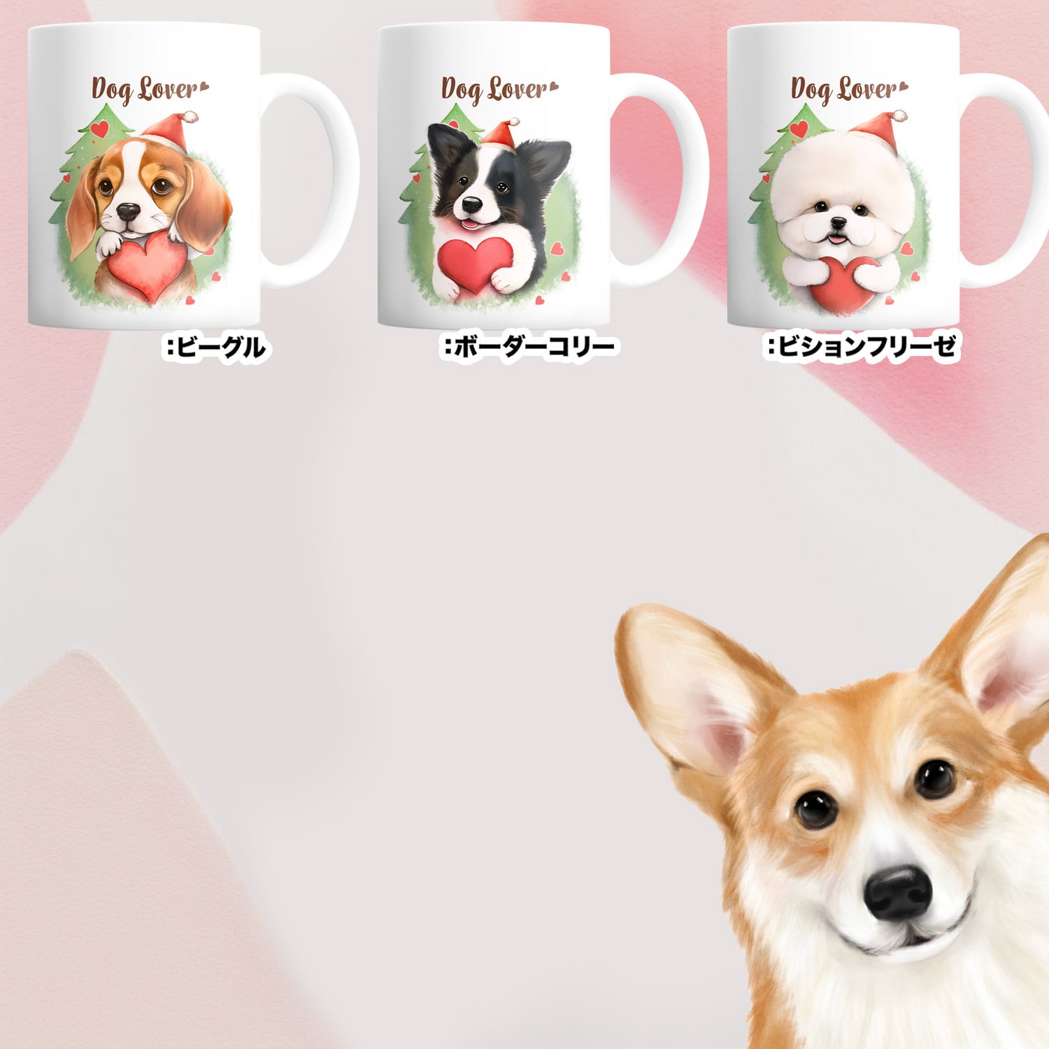 クリスマス”シリーズ 犬種選べる マグカップ 】 お家用 犬 ペット クリスマス”シリーズ 犬種選べる マグカップ 】 お家用 犬 ペット