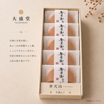 弁天山　5個いり