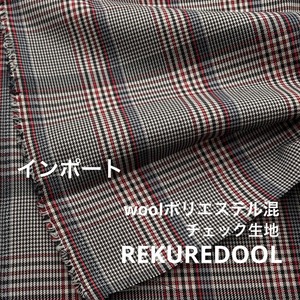 TC103◆3m◆M◆ウールポリエステル混インポートチェック生地