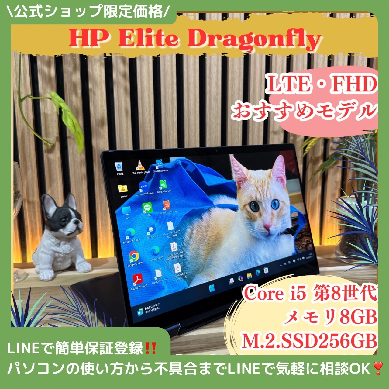 \ 公式ショップ限定価格❣️/ LTE《最上位モデル》HP Elite Dragonfly タッチ対応 メモリ8GB SSD256GB FHD ノートパソコン 安心サポート&3ヶ月保証付き