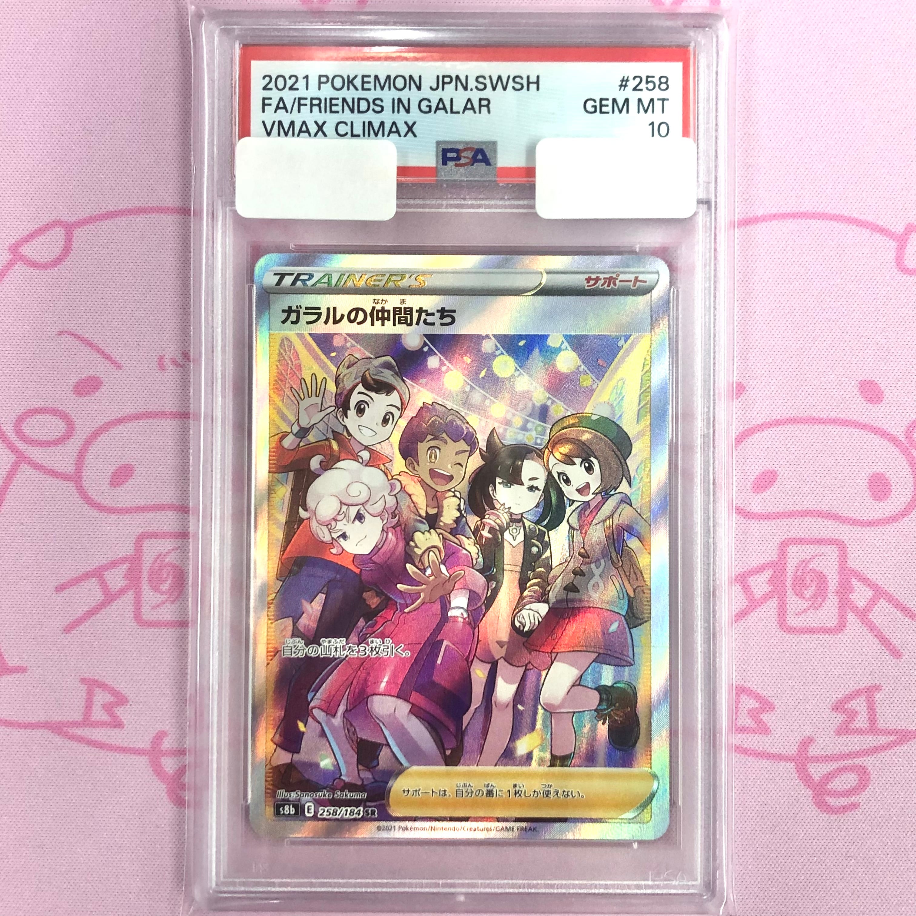 【B+ランク】ガラルの仲間たち(横線 PSA10 SR