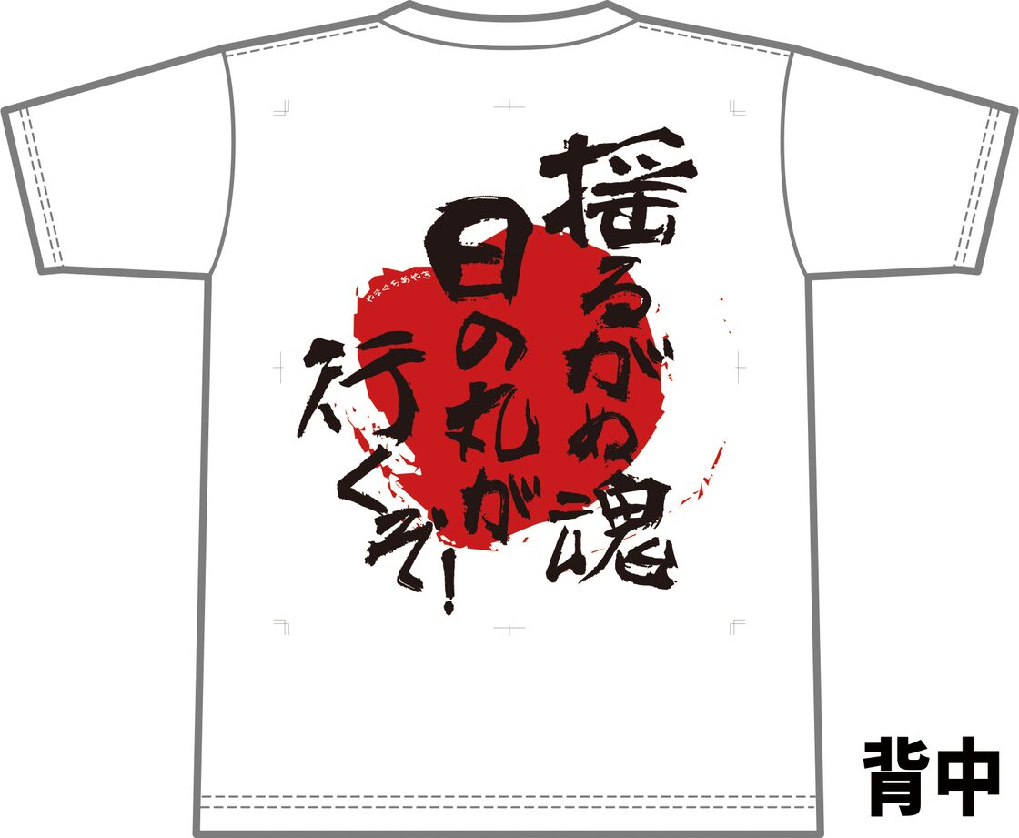 歌詞メッセージTシャツ（背中にメッセージver.☆全4種） | PAY ID