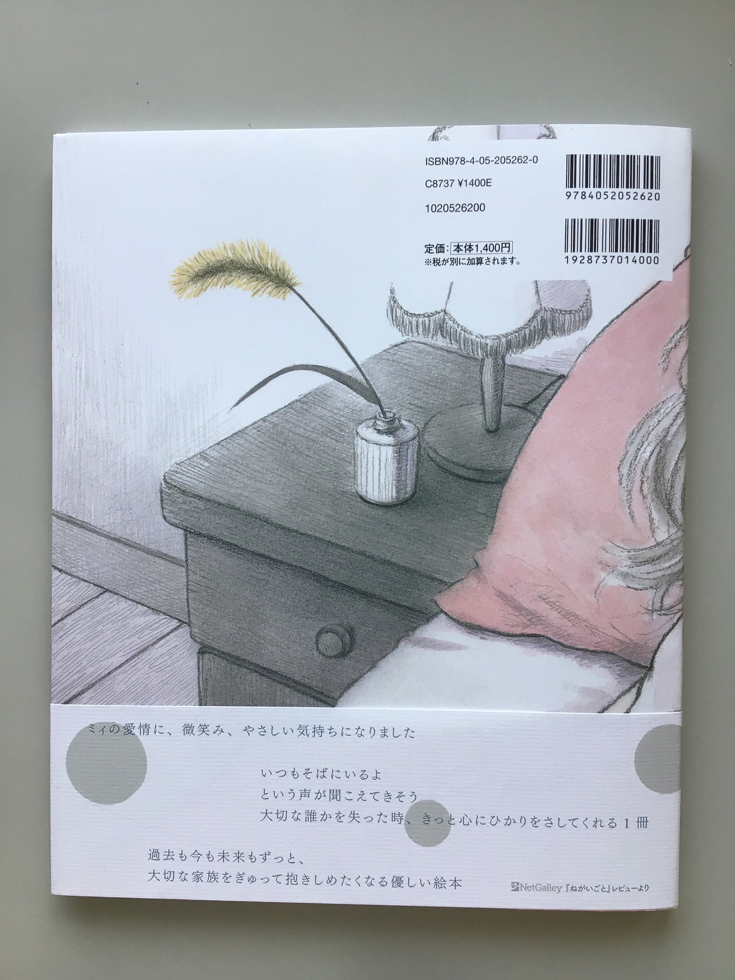 ねがいごと 作 あさの ますみ 絵 そのだ えり Gakken 26x21cm | 小さな