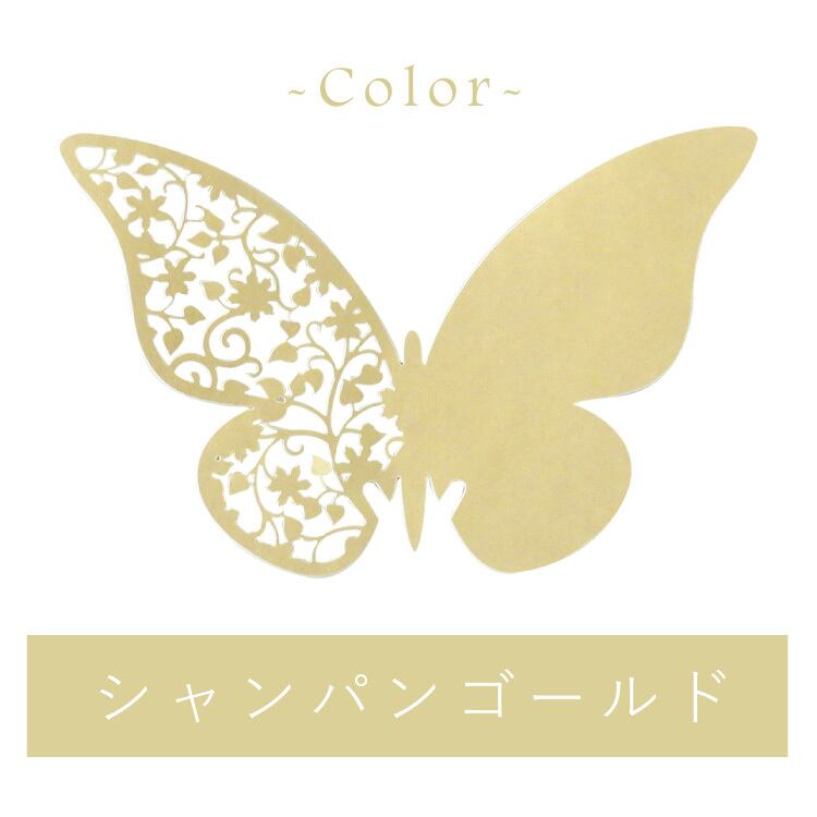 Qroza】20名様分 グラスカード 席札 バタフライ 蝶々 ちょうちょ