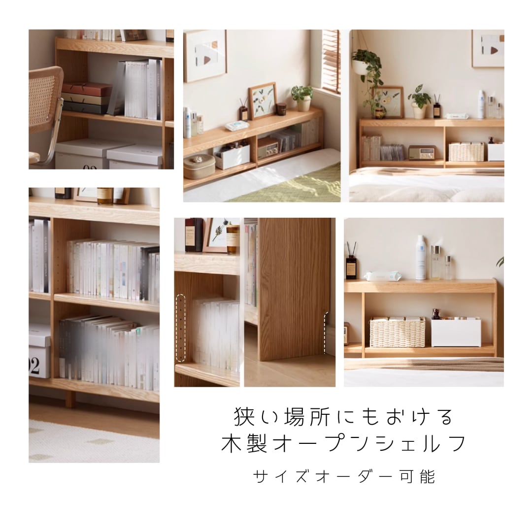 フルオーダー 天然無垢 オープンシェルフ 棚 シェルフ オープンラック